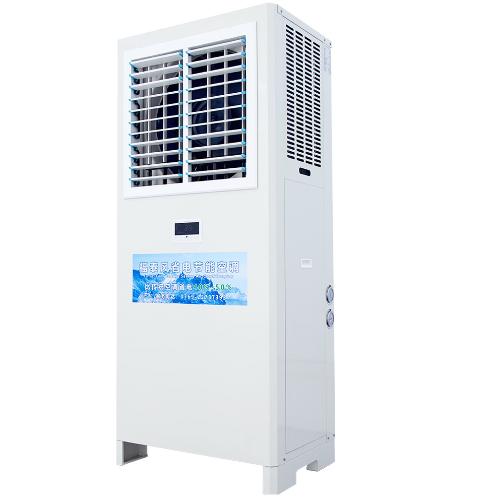 福泰風(fēng)立式5匹蒸發(fā)冷省電空調(diào)